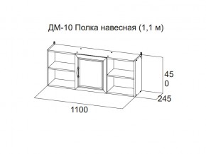 ДМ-10 Полка навесная (1,1 м) в Ишиме - ishim.магазин96.com | фото