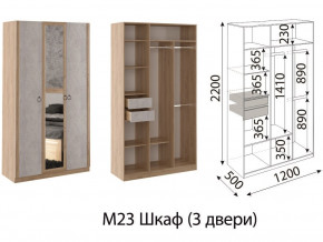 М23 Шкаф 3-х створчатый в Ишиме - ishim.магазин96.com | фото