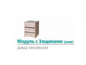 Модуль с 3-мя ящиками (универсальный) в Ишиме - ishim.магазин96.com | фото