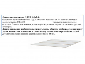 Основание из ЛДСП 0,9х2,0м в Ишиме - ishim.магазин96.com | фото