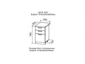 Шкаф нижний ДСЯ400 с 3-мя ящиками в Ишиме - ishim.магазин96.com | фото