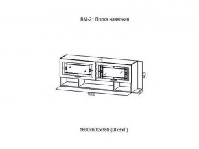 ВМ 21 Полка навесная в Ишиме - ishim.магазин96.com | фото